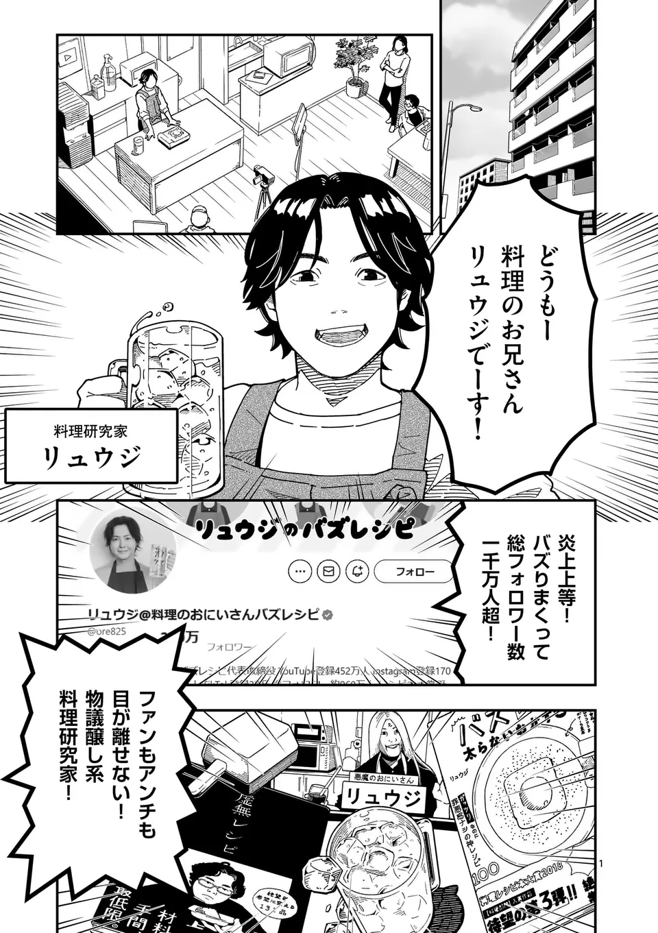 Isekai Ryuuji Shikou to Kyomu no Buzz Recipe Tabi - Chapter 1 - Page 1